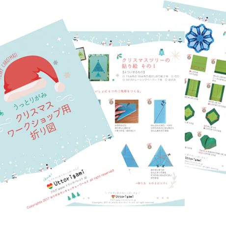 【ダウンロード折り図】クリスマス用ワークショップに使える折り図（5種類）