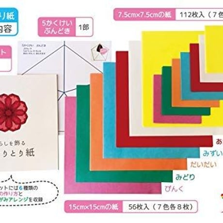 【6冊まで対象】折り図6種+簡単アレンジ集ブックレット付ひかりとり紙　15㎝角56枚（7色x8枚）　/　7.5㎝角112枚（7色x16枚）