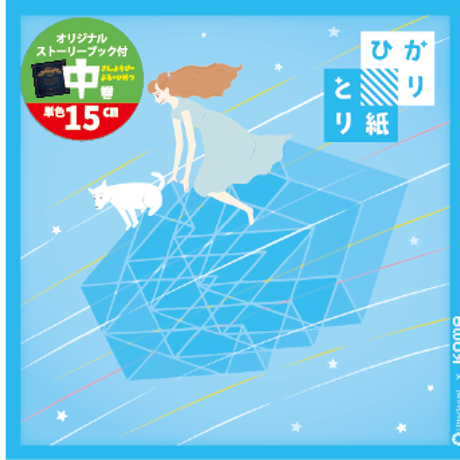 【バラ注文9冊まで】ひかりとり紙15センチ角単色50枚入
