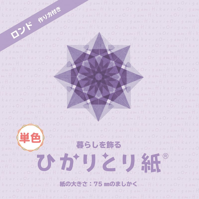 単色バラ注文10冊まで】ひかりとり紙7.5㎝角単色100枚入り・A4