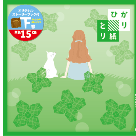 【バラ注文9冊まで】ひかりとり紙15センチ角単色50枚入
