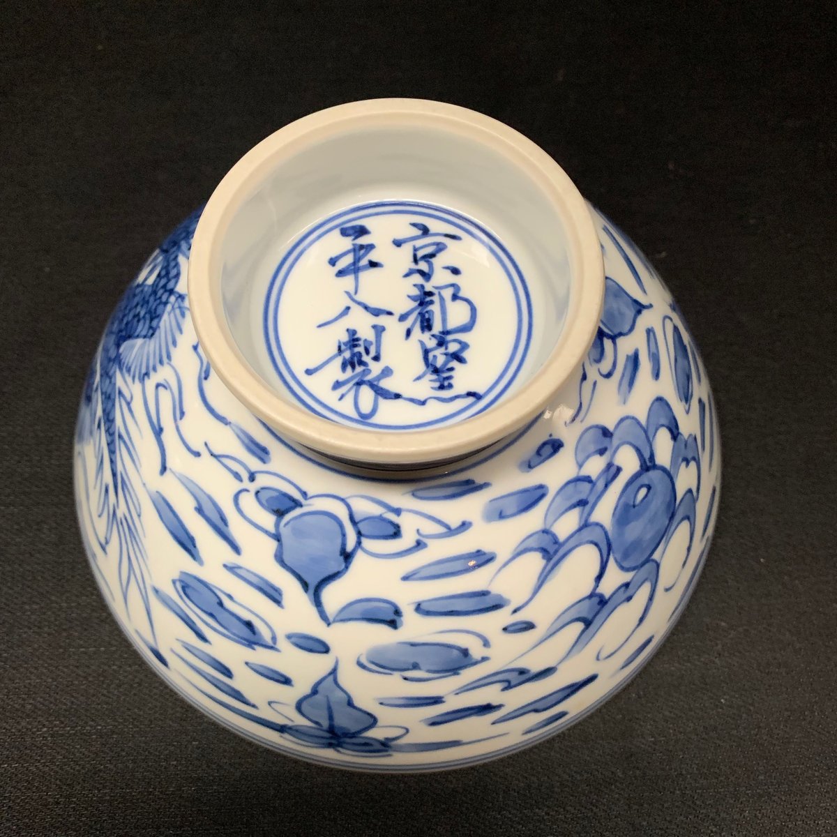 Japan Vintage 京都窯 平八 製 龍文 飯 茶碗 平八 龍 染付 新品