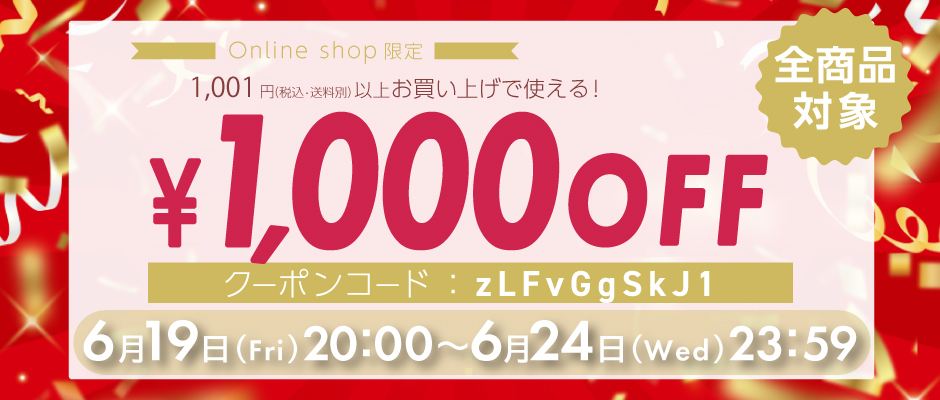 ＼期間限定クーポン発行／
