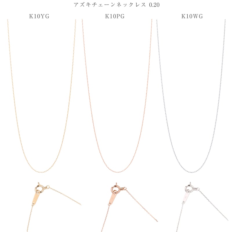アクセサリー k アズキ チェーン 0.20 ネックレス(45cm) | VERITEOnline-Shop｜ラ