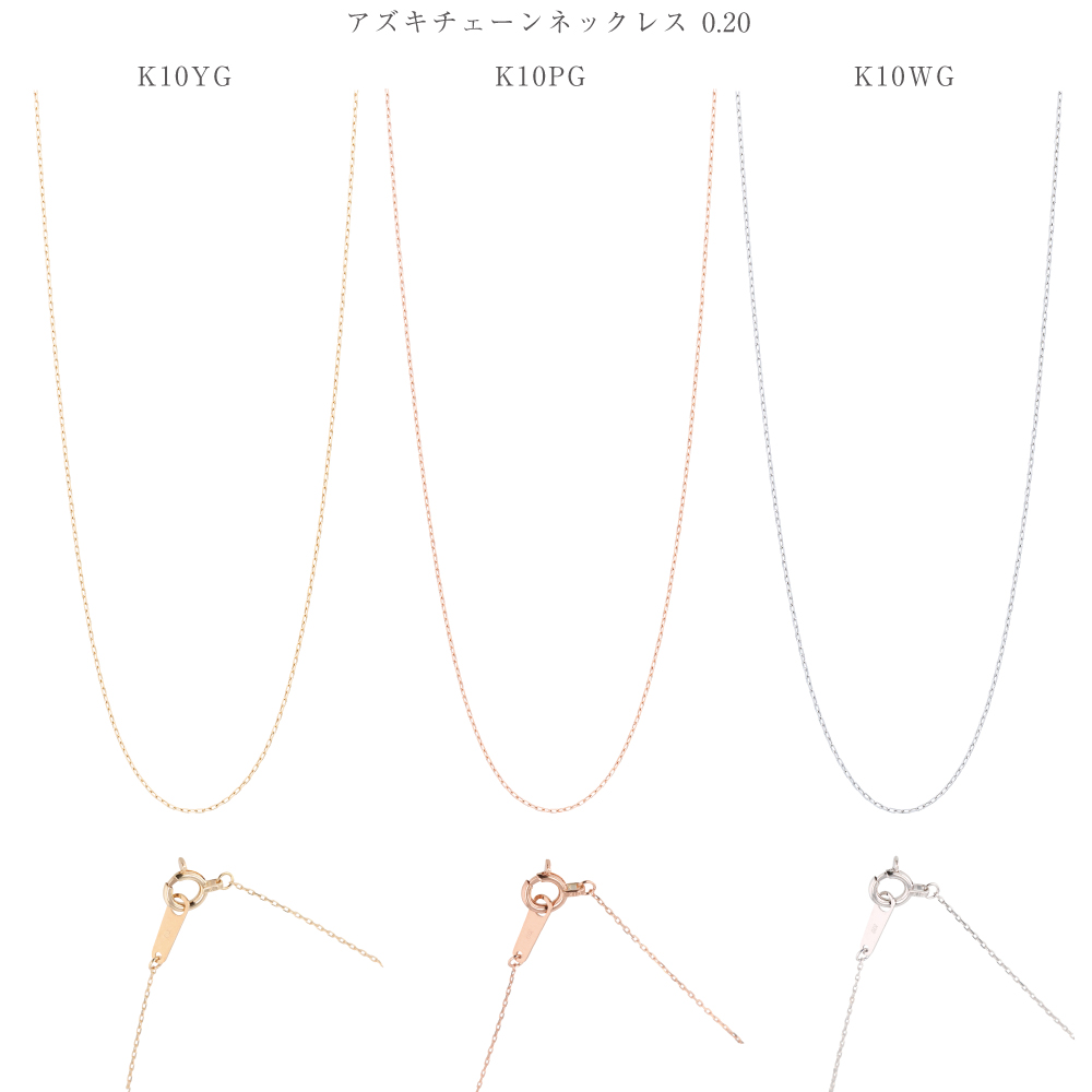 アズキ チェーン 0.20 ネックレス(45cm) | VERITEOnline-Shop｜ラ