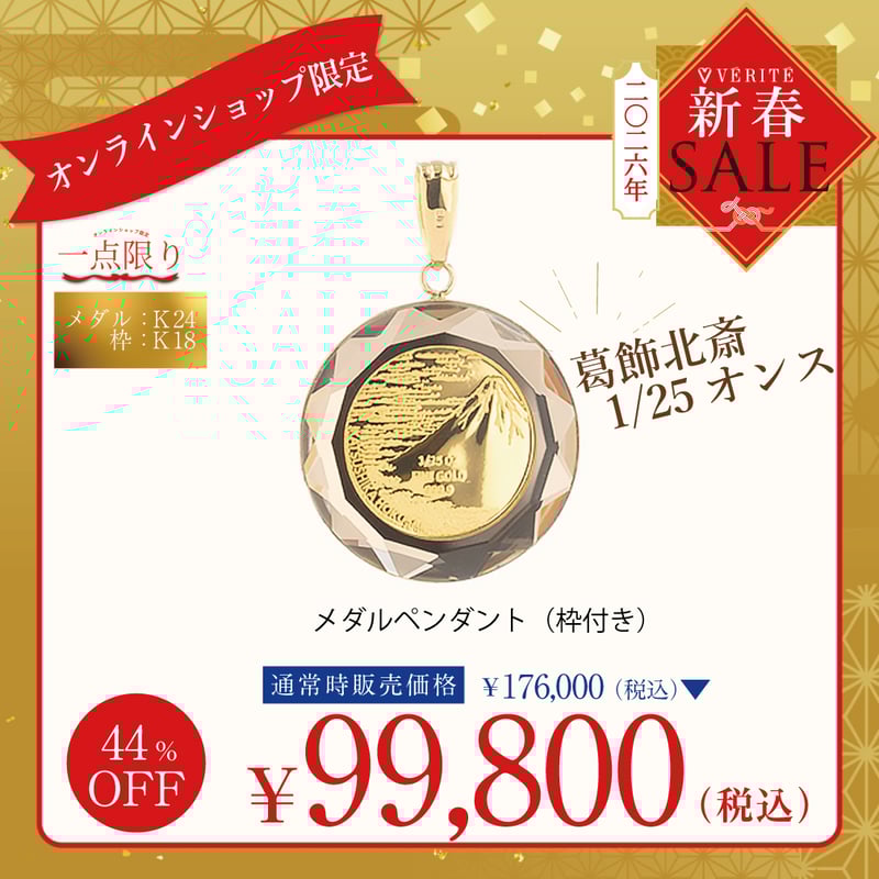 K24 / K18 葛飾北斎 メダルペンダント 403308160003 | VERITEOn