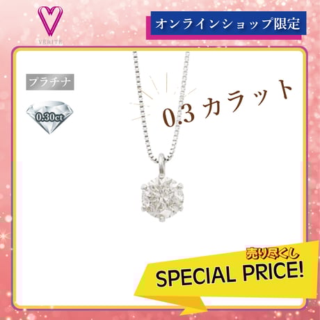 【fffu】✴VERITE✴ ベリテ プラチナダイヤモンド ネックレス PT850/900 H&Cダイヤモンドネックレス | VERITEOnline-Shop｜ラグ