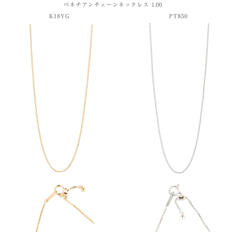 ベネチアン チェーン 1.00 ネックレス(45cm) | VERITEOnline-Shop ベネチアン チェーン 1.00 ネックレス(45cm) | VERITEOnline-Shop