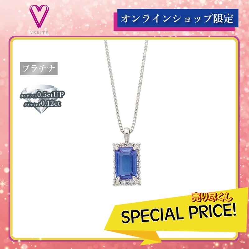 PTタンザナイト/ダイヤモンドネックレス | VERITEOnline-Shop