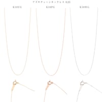 アズキ チェーン 0.23 ネックレス(40cm)