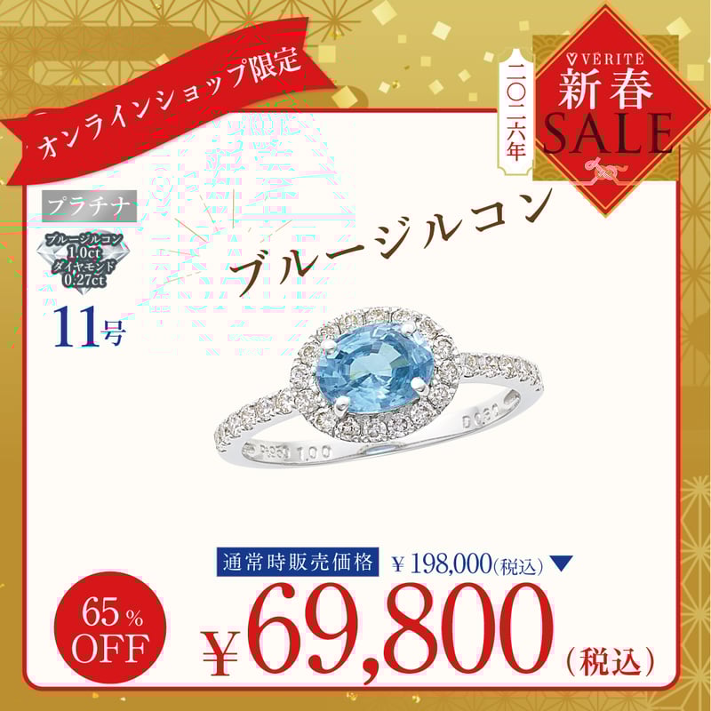 PT950 ブルージルコン / ダイヤモンド リング 121908020321 | VERIT