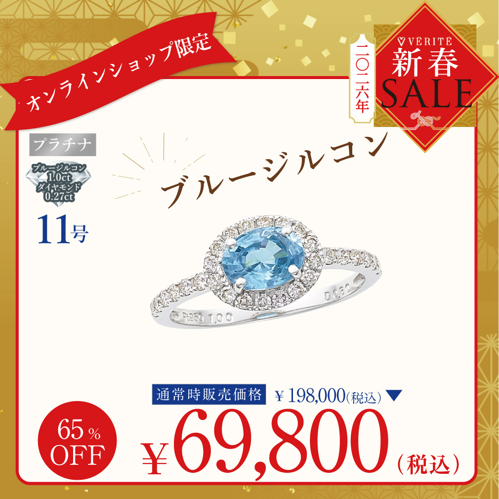 PT950 ブルージルコン / ダイヤモンド リング 121908020321 | VERIT
