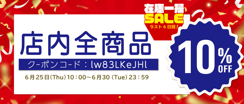 ＼期間限定クーポン発行／