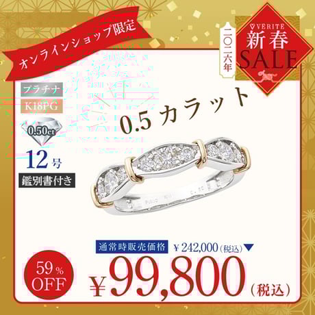 同窓会で1回使用　新品同様　ベリテリング　クリスマスセール CATEGORY リング | VERITEOnline-Shop｜ラグジュアリーなトレンドジュ