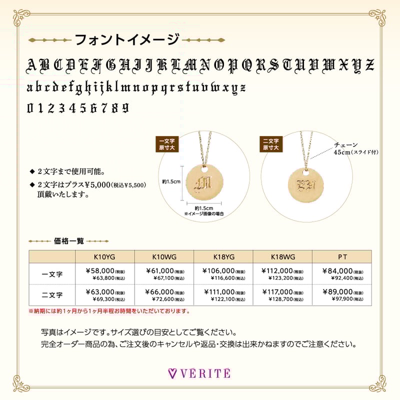イニシャルオーダー ネックレス | VERITEOnline-Shop イニシャルオーダー ネックレス | VERITEOnline-Shop