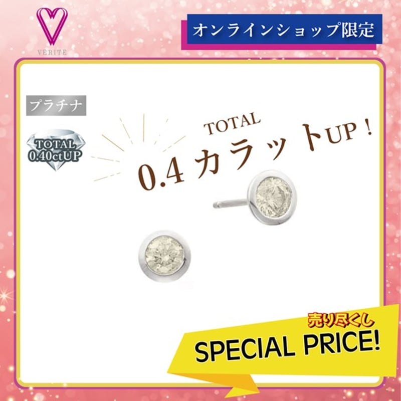 PT900ダイヤモンドピアス 134508020451 | VERITEOnline-Shop