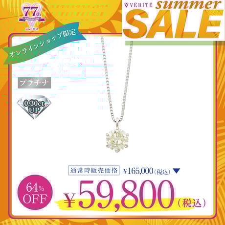 CATEGORY プラチナ | VERITEOnline-Shop｜ラグジュアリーな