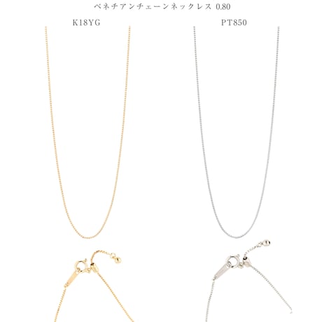 ベネチアン チェーン 0.80 ネックレス(50cm)