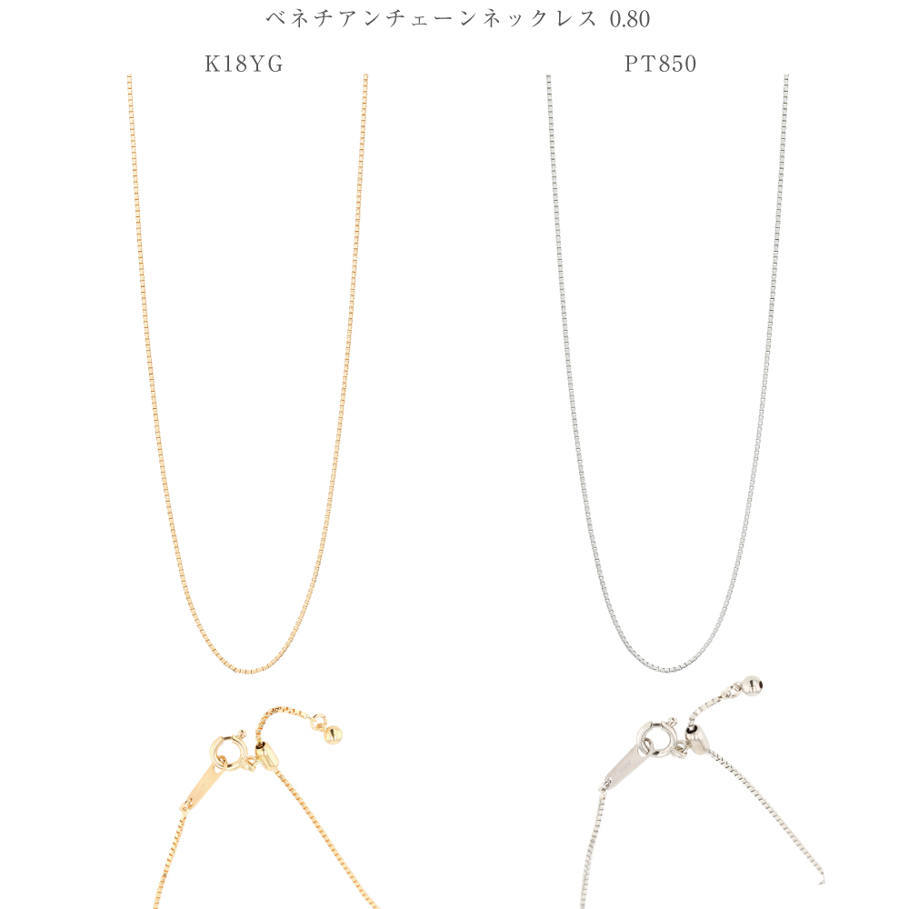 ベネチアン チェーン 0.80 ネックレス(50cm) | VERITEOnline-Shop ベネチアン チェーン 0.80 ネックレス(50cm) | VERITEOnline-Shop