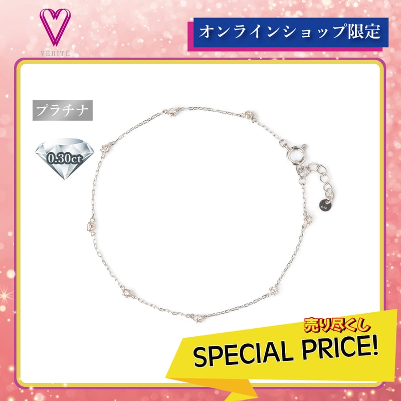 PT850 ダイヤモンド ブレスレット | VERITEOnline-Shop