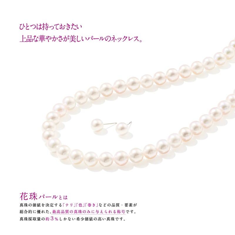 SV/PT900 花珠 アコヤパール ネックレス・ピアスセット SV/PT900 花珠 アコヤパール ネックレス・ピアスセット