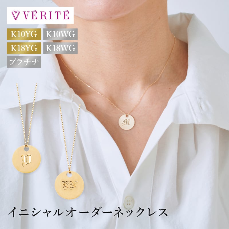 イニシャルオーダー ネックレス | VERITEOnline-Shop イニシャルオーダー ネックレス | VERITEOnline-Shop