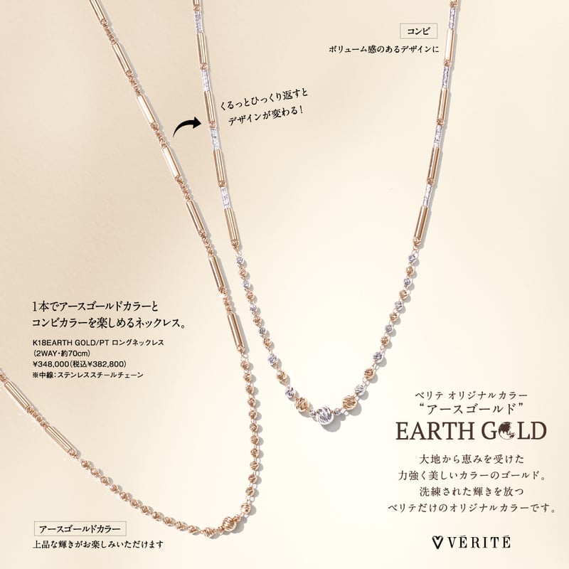 K18EARTH GOLD/ PT850 ロングネックレス | VERITEOnline-Sh K18EARTH GOLD/ PT850 ロングネックレス | VERITEOnline-Sh