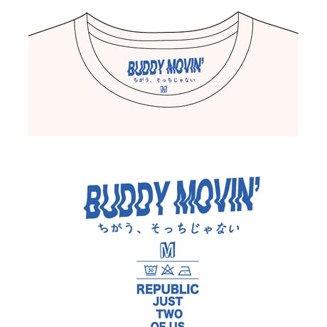 グラとベルのBUDDY MOVIN' ユニセックス