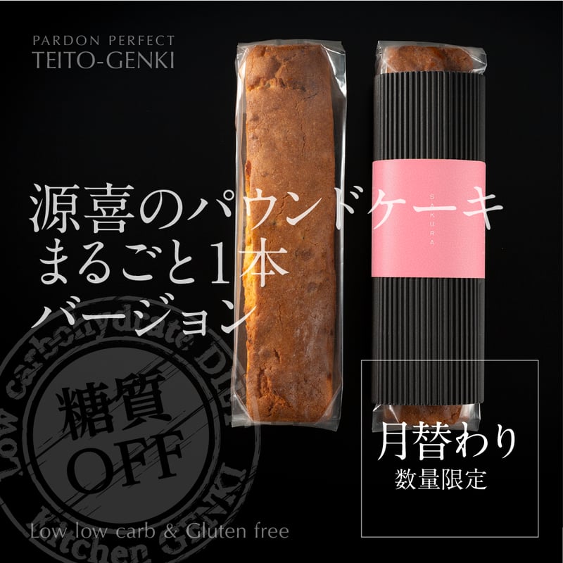 taimo★低糖質パウンドケーキ4本セット taimo☆低糖質パウンドケーキ4本セット teito-genki