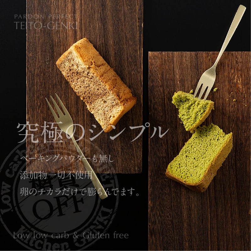 ふわふわシフォンケーキ | teito-genki