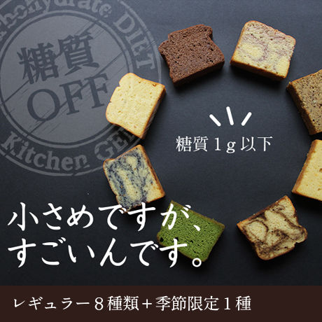 パウンドケーキ 18個入り（季節限定入り）【箱入り】 | teito-genki