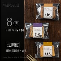 常連様向け［定期便・ポスト便］パウンド8個