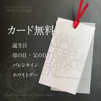 お誕生日などにどうぞ　箱商品にカード付けます（無料）
