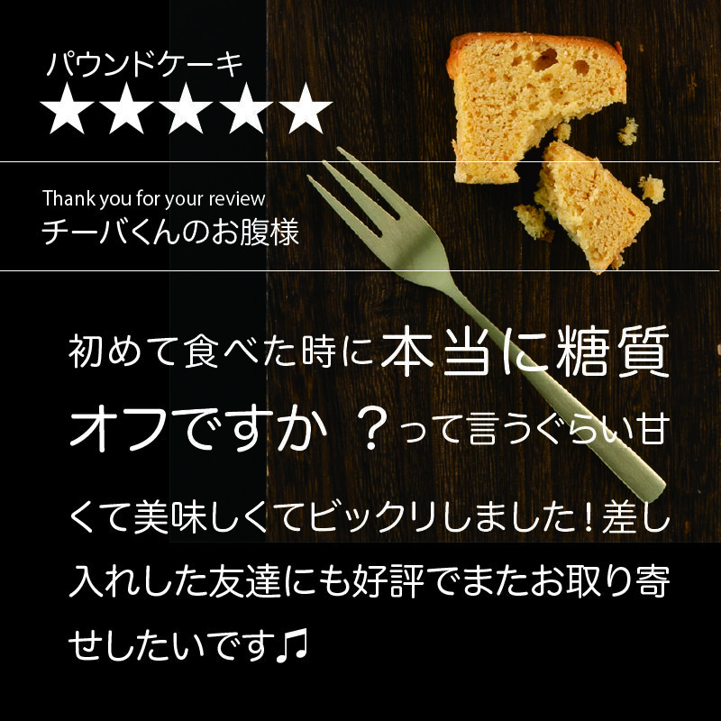 源喜といえば 糖質オフパウンドケーキ | teito-genki