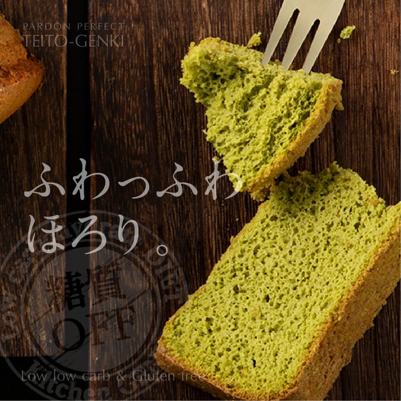 ふわふわシフォンケーキ | teito-genki