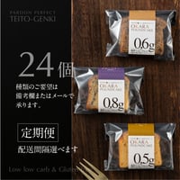 常連様向け［定期便］おまかせ24個（好き嫌いご要望も承ります）