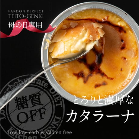 送料無料　母の日専用　5品糖質オフ詰め合わせギフト（冷凍配送）