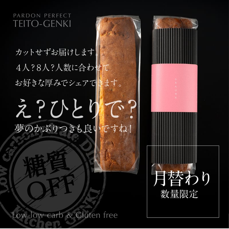 贅沢に楽しむパウンドケーキ1本まるごとサイズ（月替わり特価