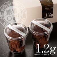 キューブガトーショコラ（カップ２個箱入り）