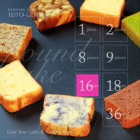 【箱入り】パウンドケーキ　16個入り
