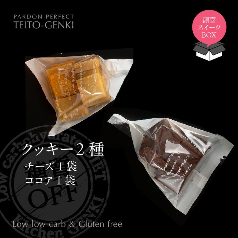 スイーツBOX【秋】 糖質オフ・低糖源喜のスイーツ満載12個 | teito-genki