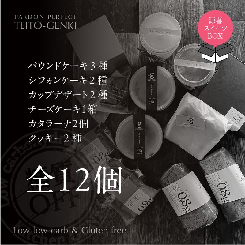 tea−cocoa様 リクエスト 9点 まとめ商品 スイーツBOX【秋】 糖質オフ・低糖源喜のスイーツ満載12個