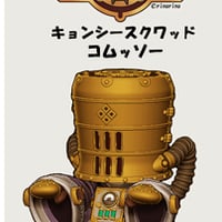 コムッソー