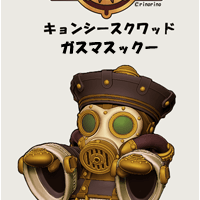 ゼンマイずきん Zenmai-zukin | STEAM POLKA