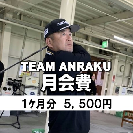 チーム安楽イベント＆98ゴルフ通販サイト