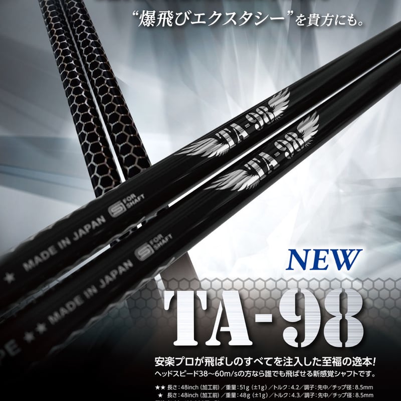 ドラゴン安楽拓也監修TA-98プロトタイプテーラーメイドスリーブ付 安楽拓也 監修 TA-98☆（柔らかめ） | チーム安楽イベント＆98