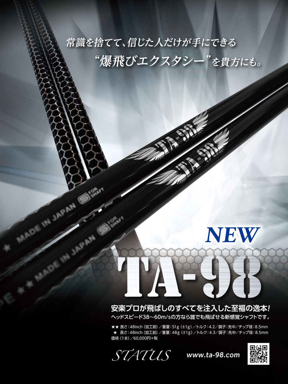 ドラコンプロ安楽拓也監修シャフトTA-98 ★★テーラーメイドスリーブ付 安楽拓也 監修 TA-98☆（柔らかめ） | チーム安楽イベント＆98ゴルフ