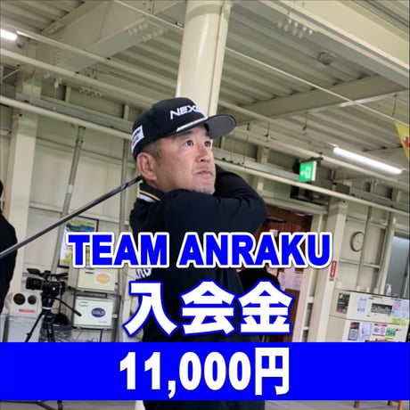 チーム安楽イベント＆98ゴルフ通販サイト