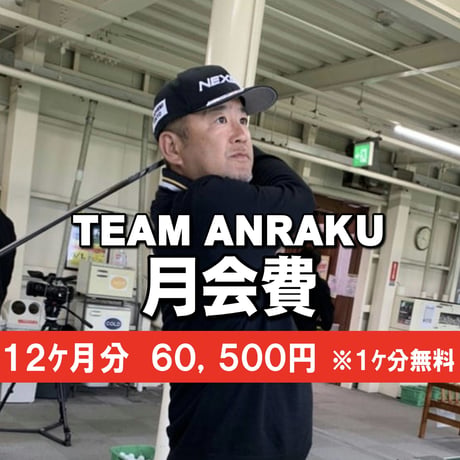 チーム安楽イベント＆98ゴルフ通販サイト