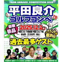 安楽拓也 監修 TA‐98☆（柔らかめ）限定カラー：ブラック×ブラック